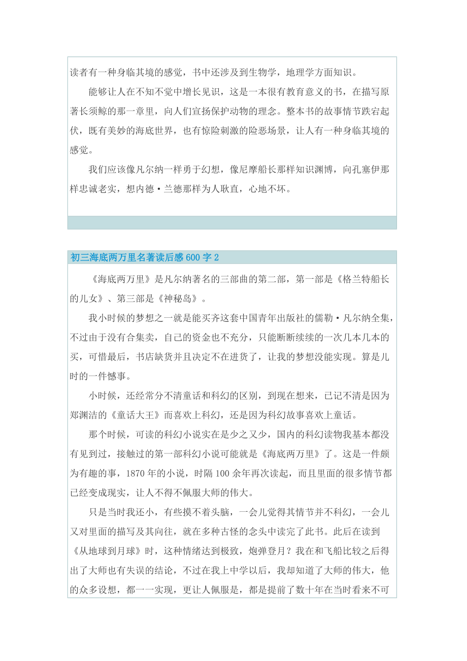 初三海底两万里名著读后感600字.doc_第2页