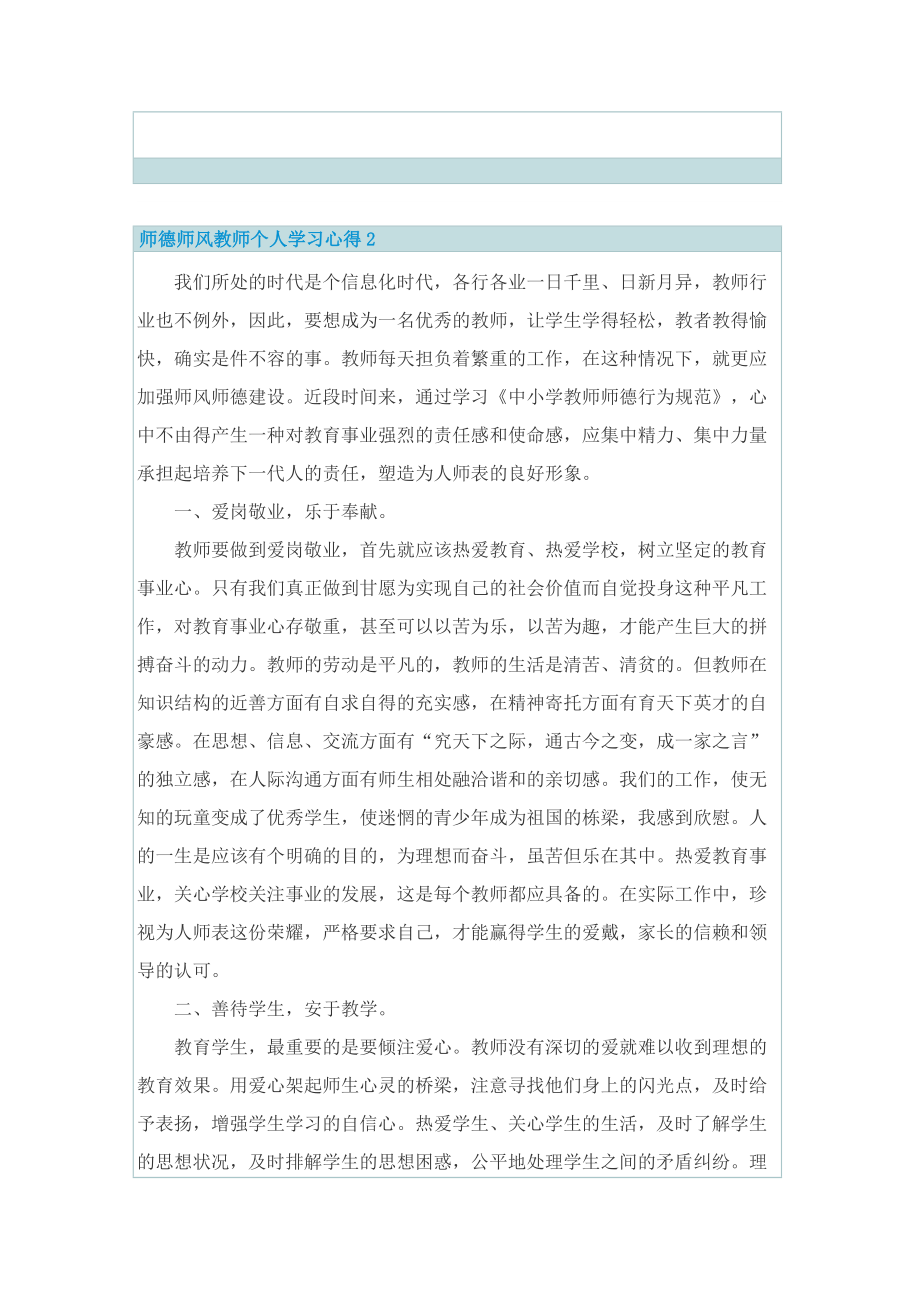 师德师风教师个人学习心得.doc_第2页