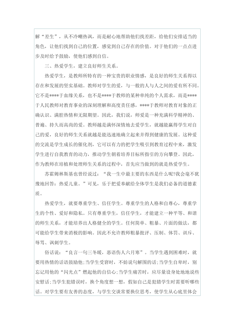 师德师风教师个人学习心得.doc_第3页