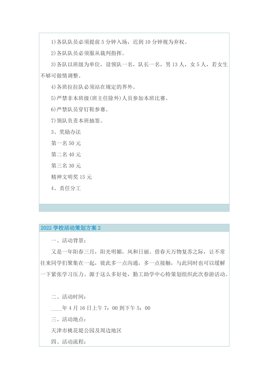 2022学校活动策划方案.doc_第2页