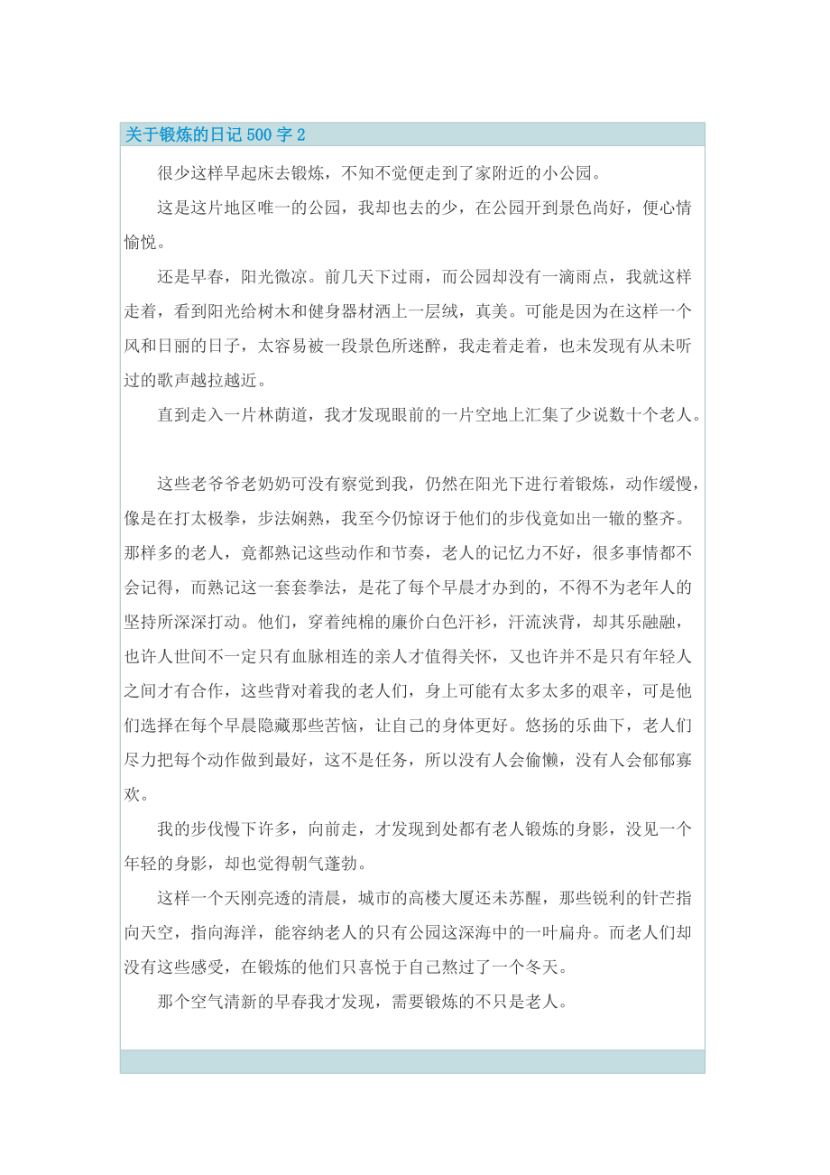 关于锻炼的日记500字6篇.doc_第2页