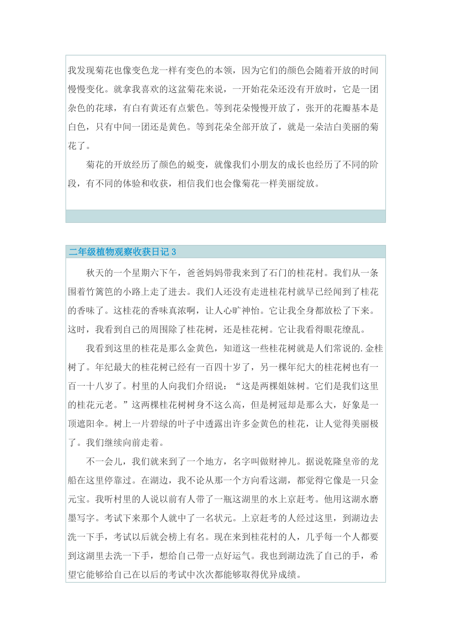 二年级植物观察收获日记.doc_第2页