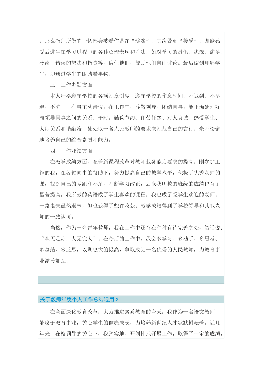 关于教师年度个人工作总结通用.doc_第3页