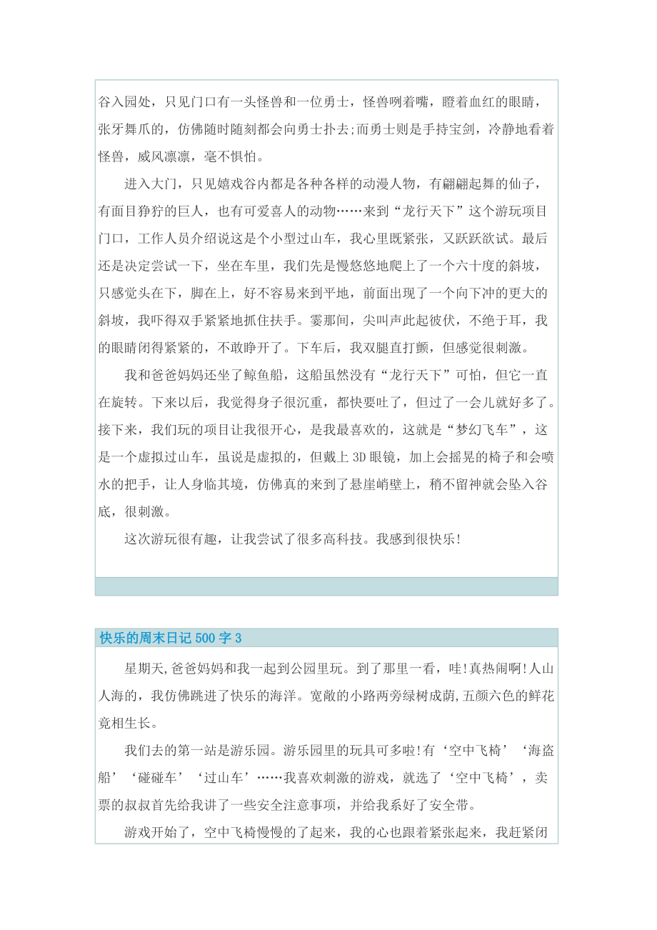 快乐的周末日记500字6篇.doc_第2页