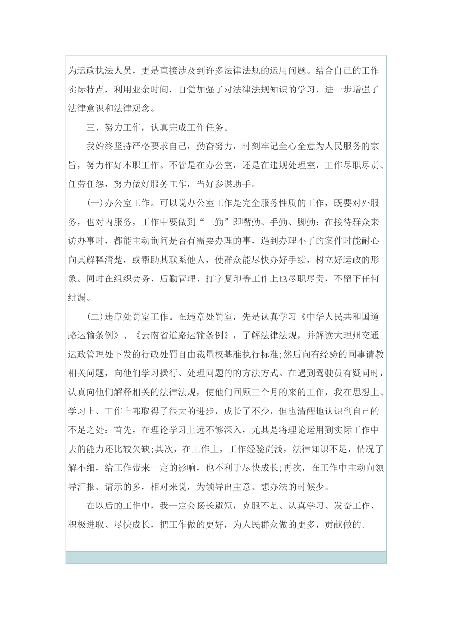 2022事业单位个人年终工作总结范文.doc_第2页