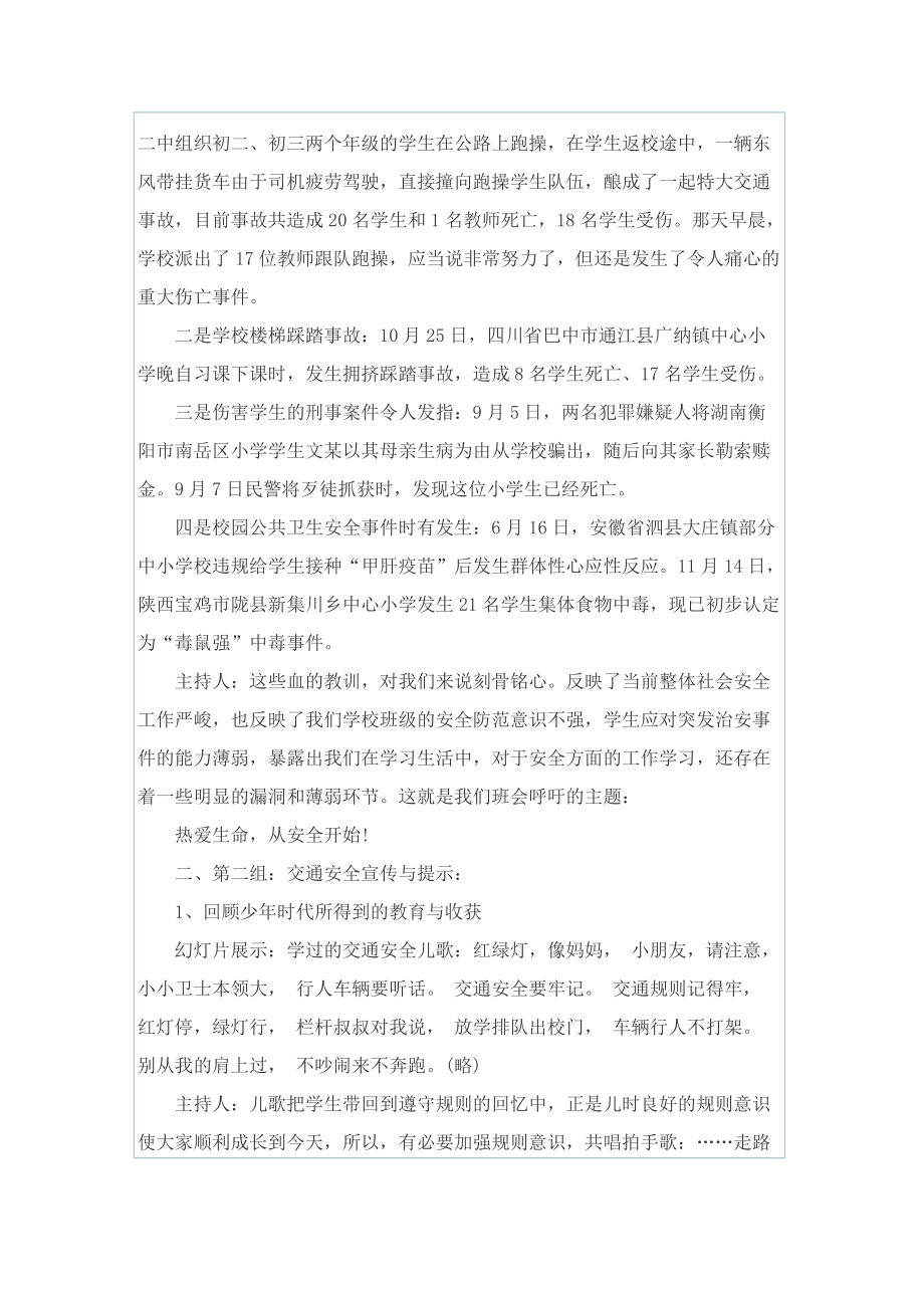 关于校园安全教育班会设计课件.doc_第2页