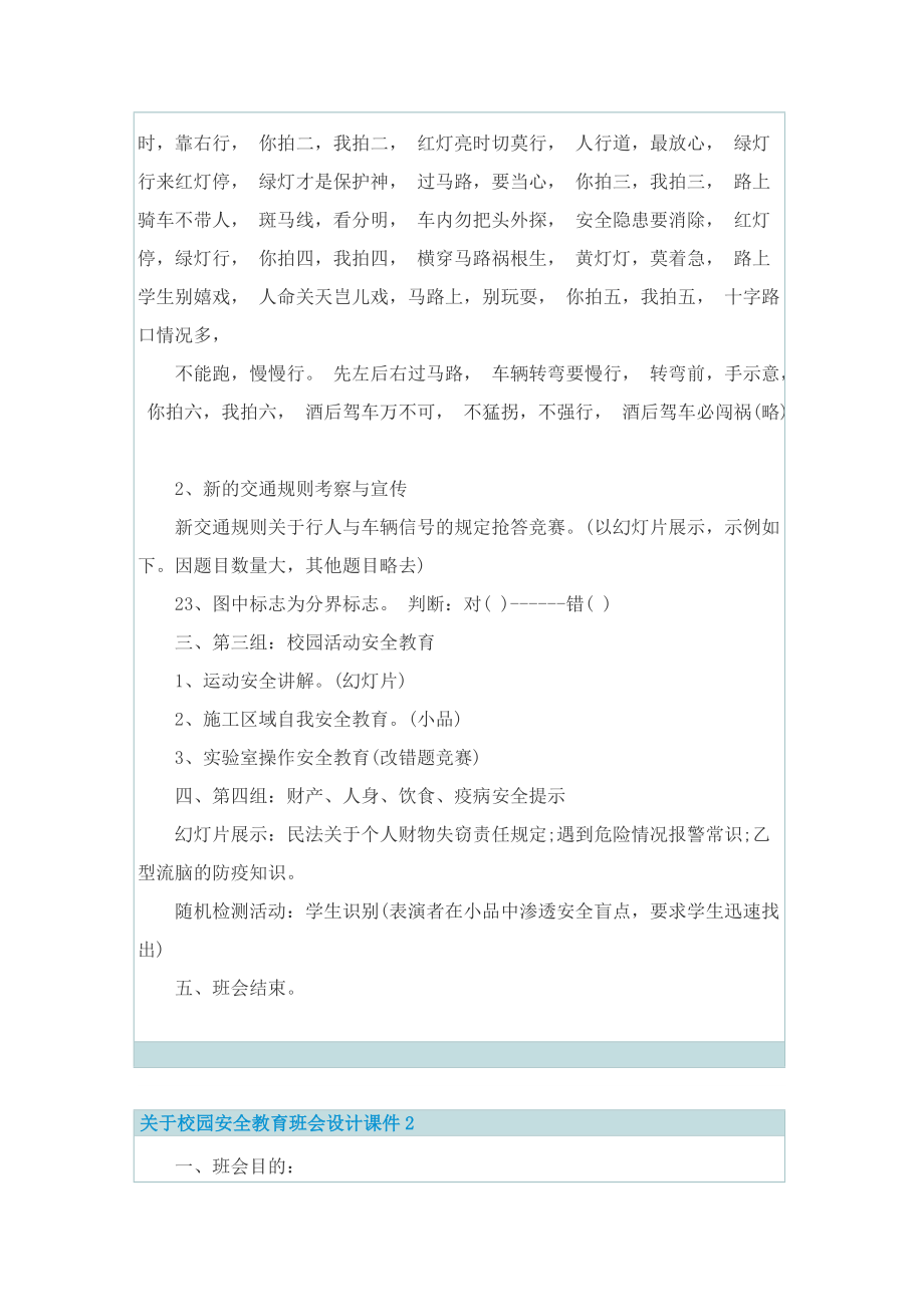 关于校园安全教育班会设计课件.doc_第3页