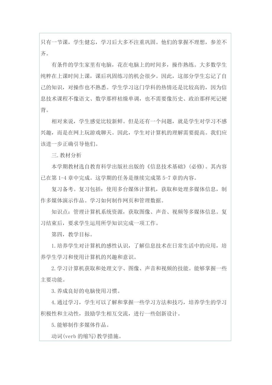 教师信息化个人工作计划.doc_第3页