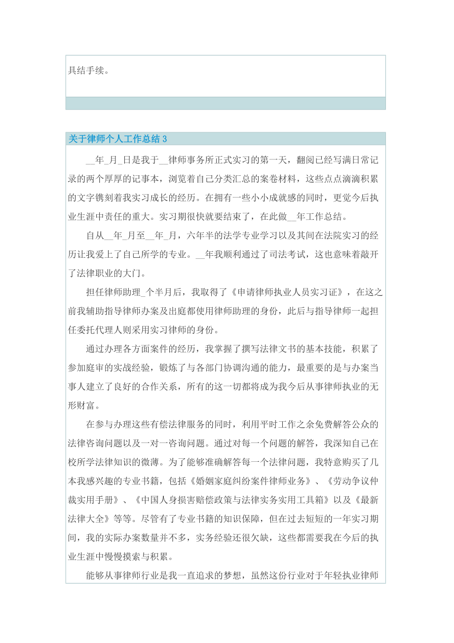 关于律师个人工作总结.doc_第3页