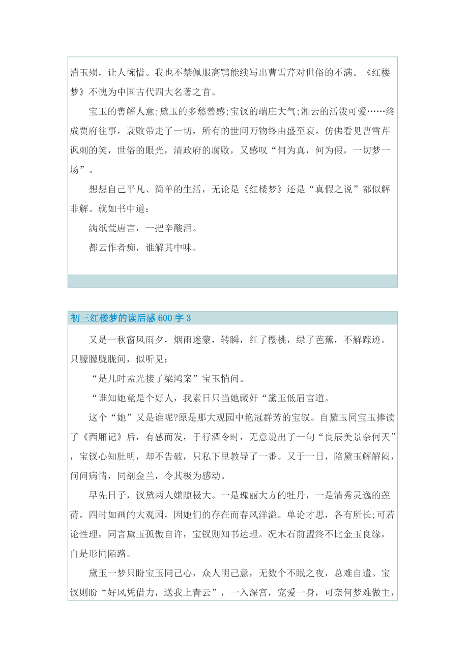 初三红楼梦的读后感600字.doc_第3页