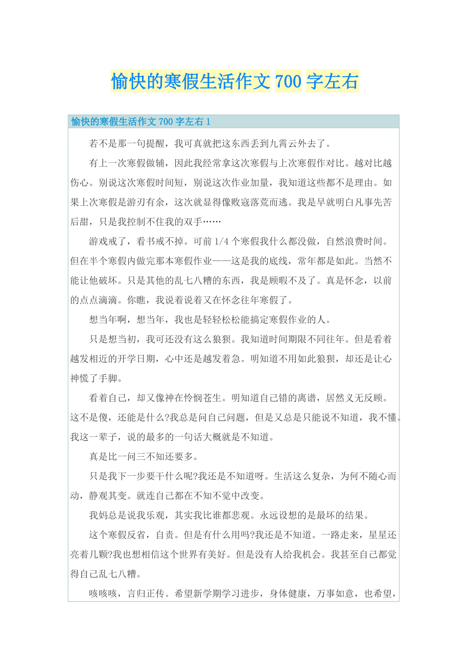 愉快的寒假生活作文700字左右.doc_第1页