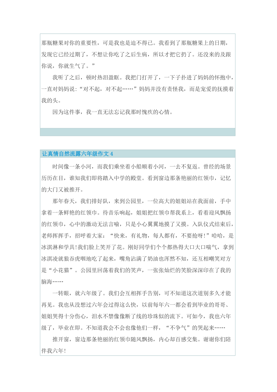 让真情自然流露六年级作文2022.doc_第3页