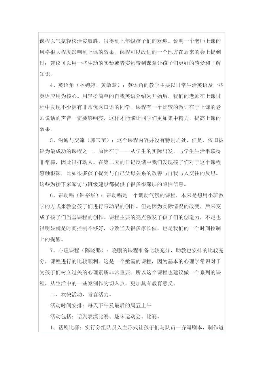 三下乡社会实践心得体会精选.doc_第3页