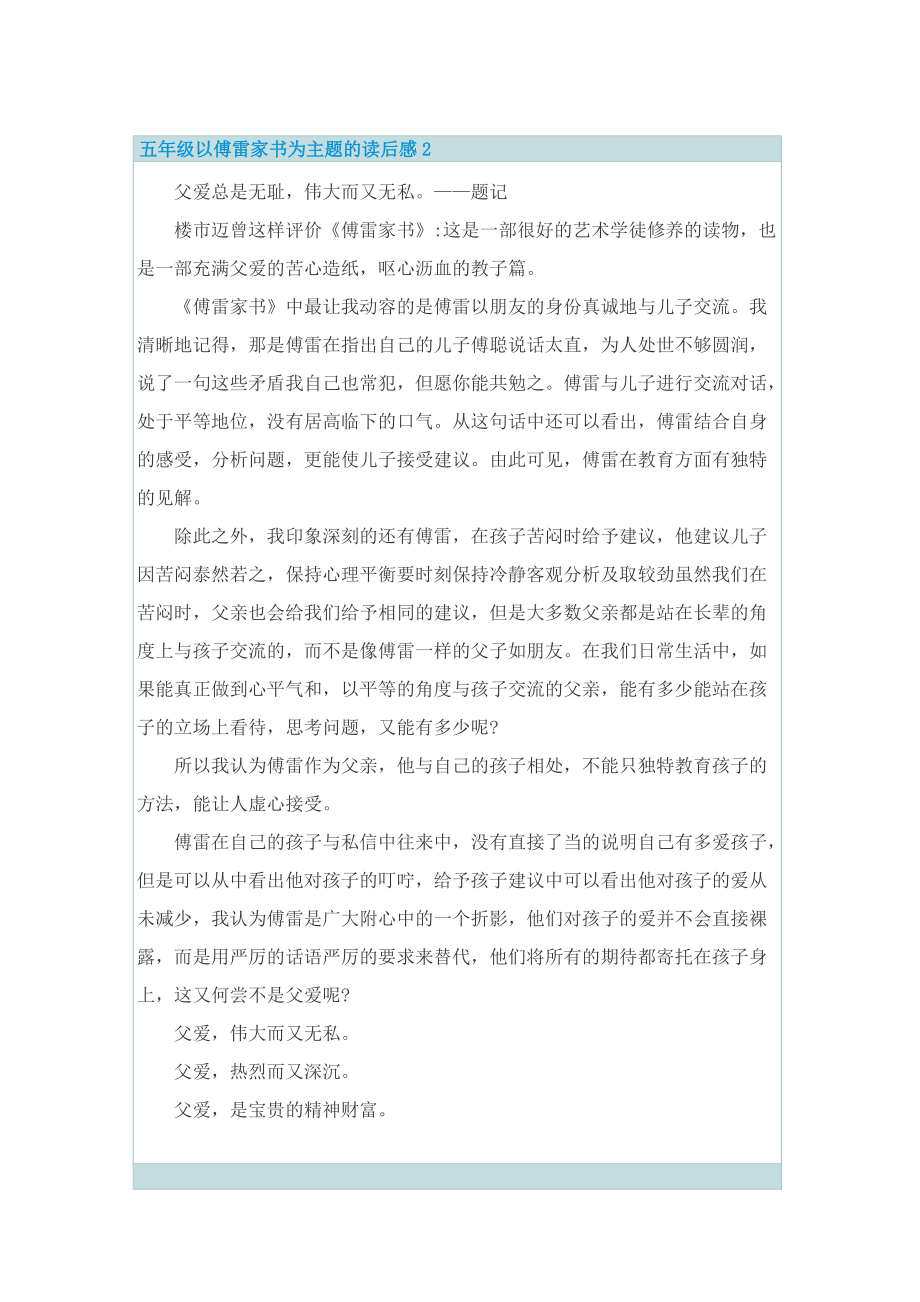 五年级以傅雷家书为主题的读后感.doc_第2页