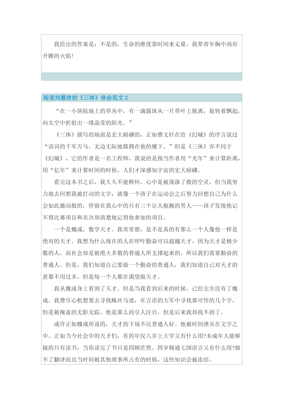 阅读刘慈欣的《三体》体会范文.doc_第2页