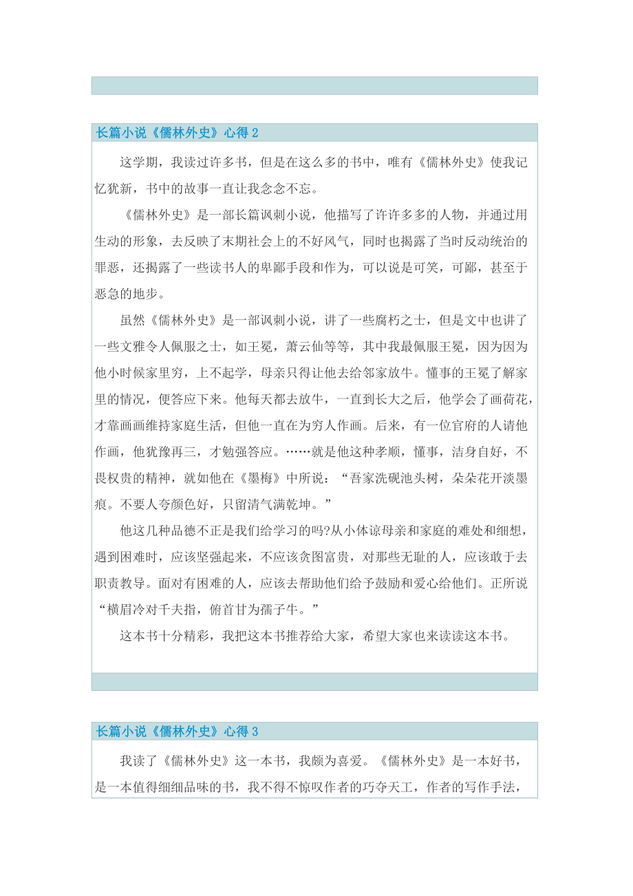 长篇小说《儒林外史》心得.doc_第2页