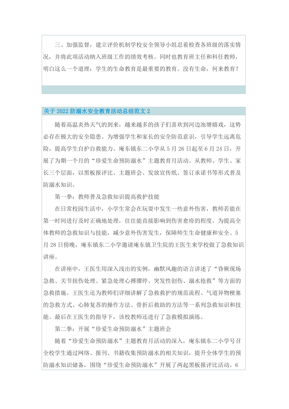 关于2022防溺水安全教育活动总结范文.doc_第2页