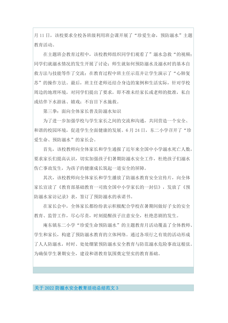 关于2022防溺水安全教育活动总结范文.doc_第3页