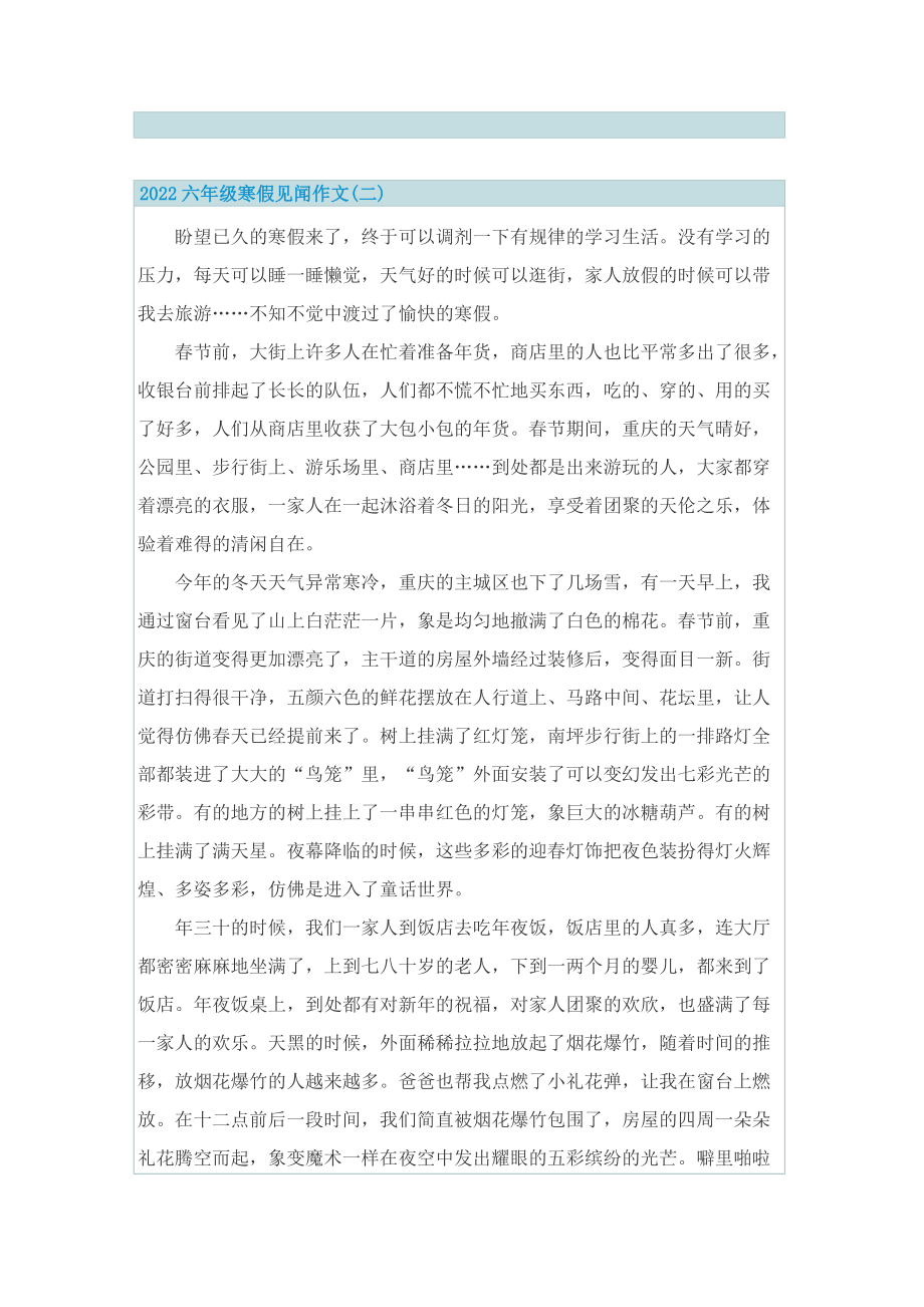 2022六年级寒假见闻作文.doc_第2页