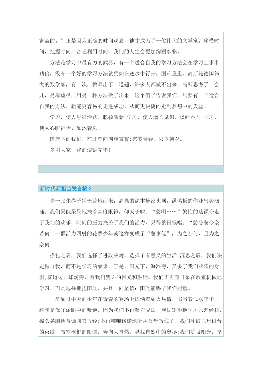 新时代新担当发言稿.doc_第2页