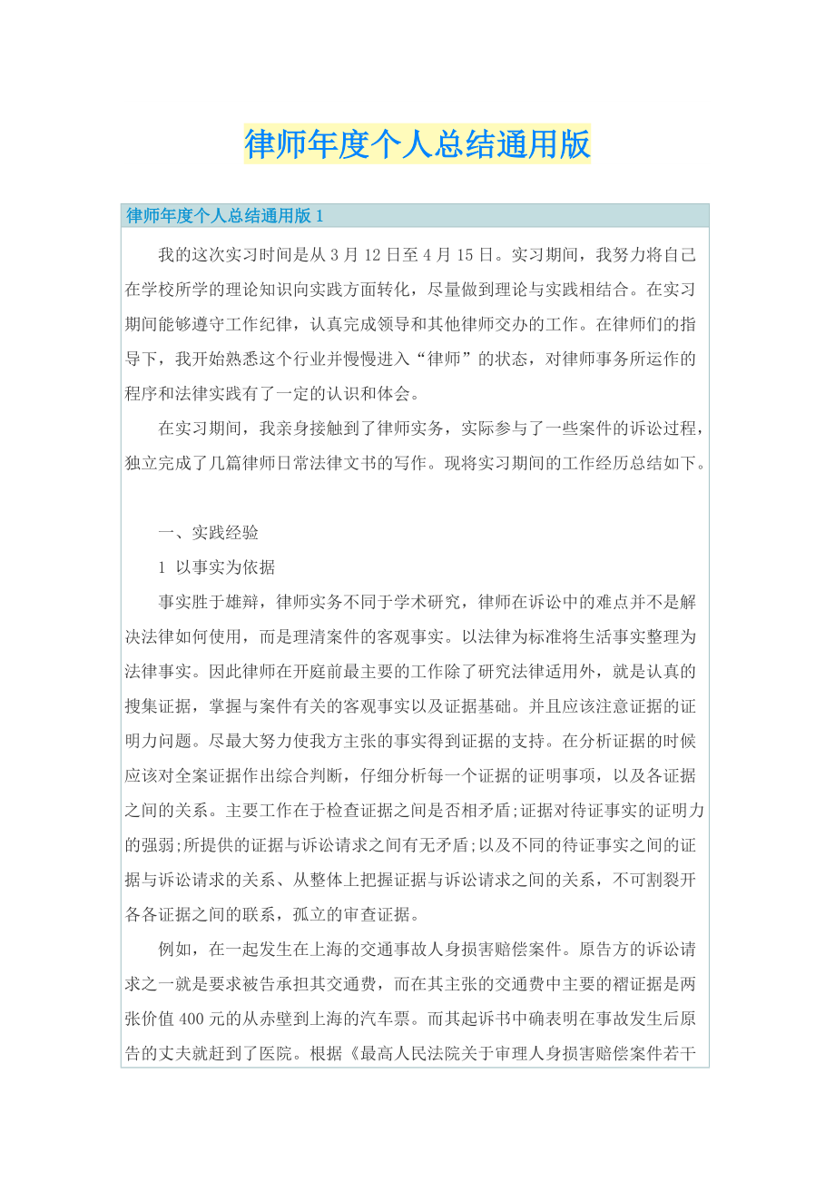 律师年度个人总结通用版.doc_第1页