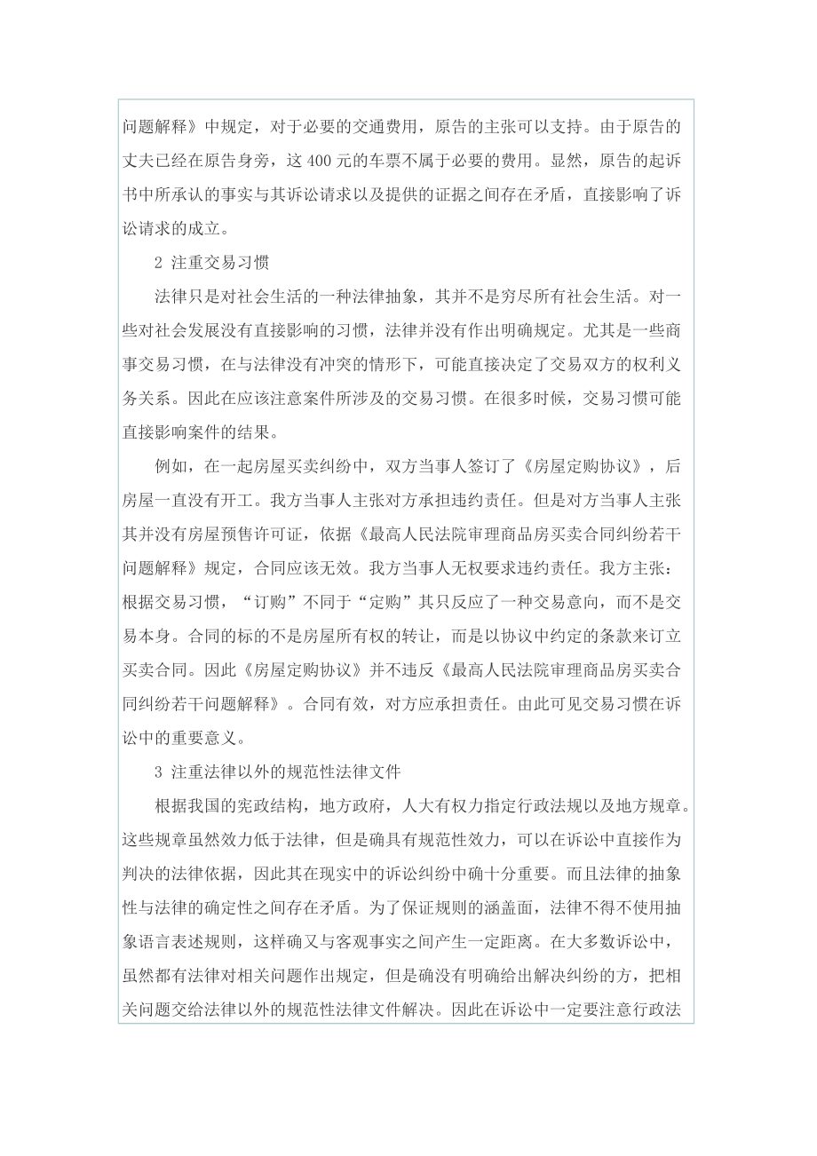 律师年度个人总结通用版.doc_第2页