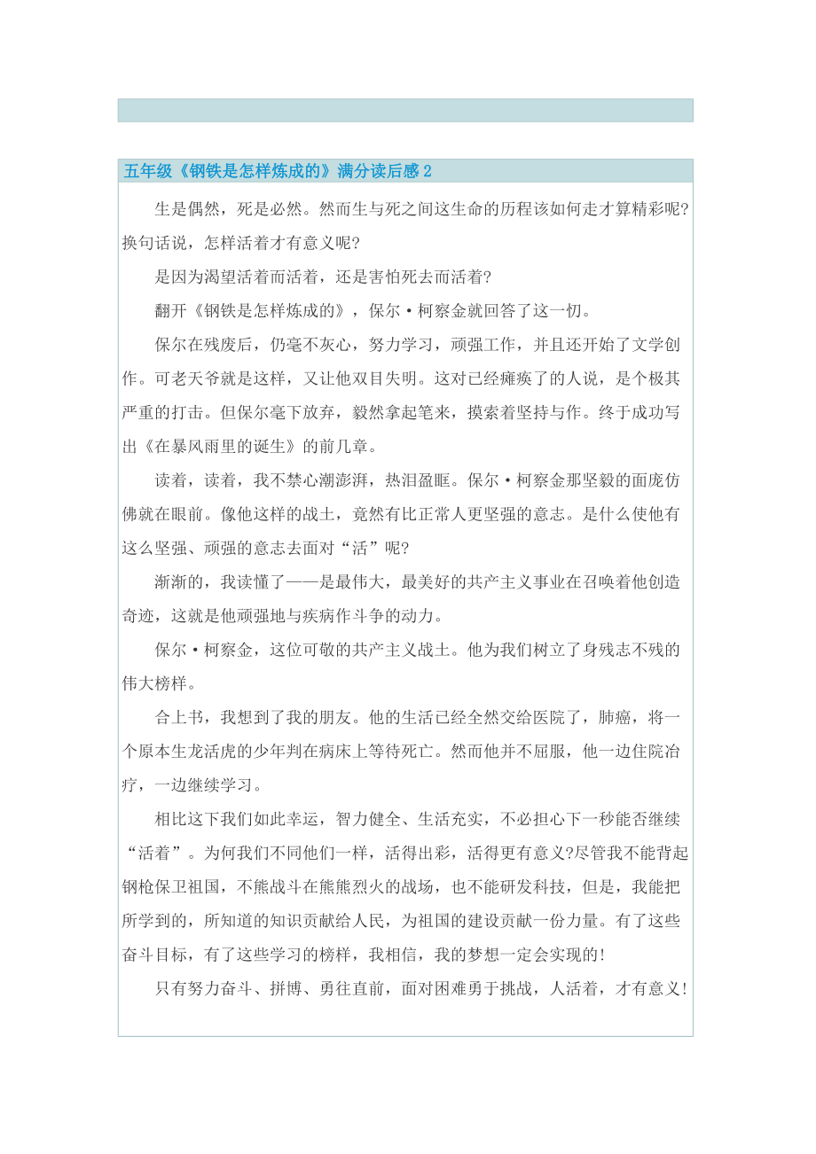 五年级《钢铁是怎样炼成的》满分读后感.doc_第2页