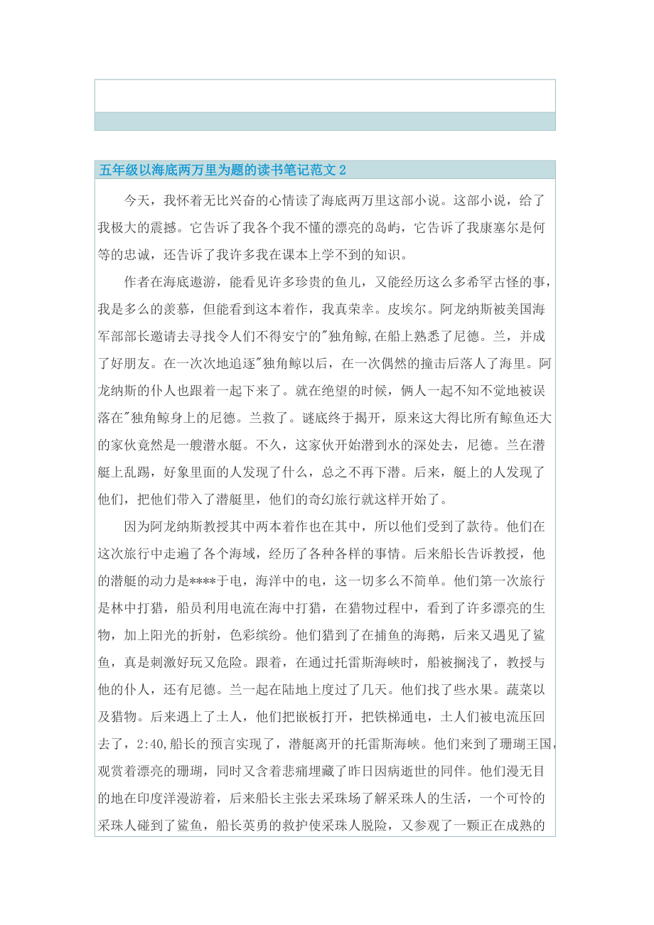 五年级以海底两万里为题的读书笔记范文.doc_第2页