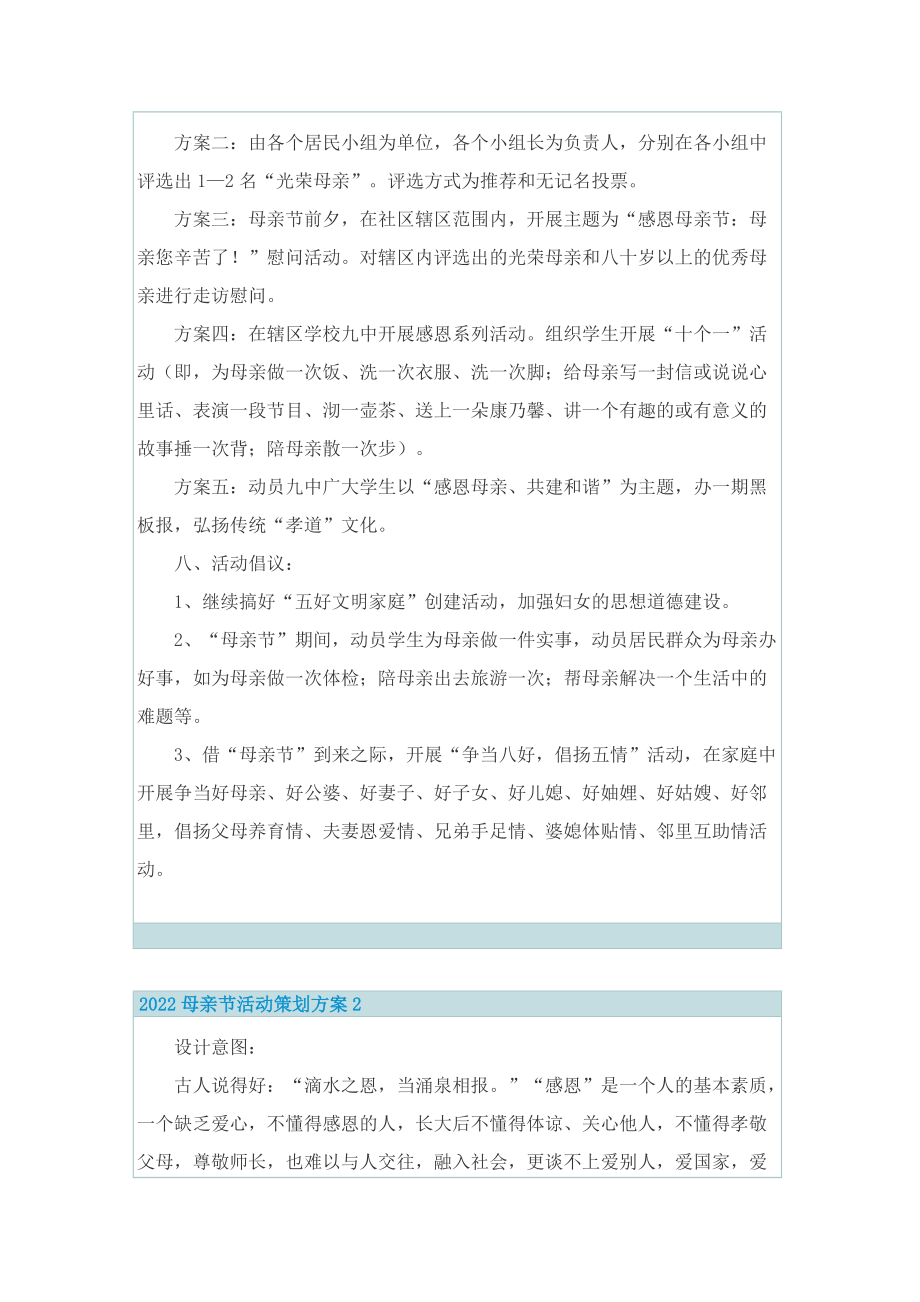 2022母亲节活动策划方案10篇.doc_第2页