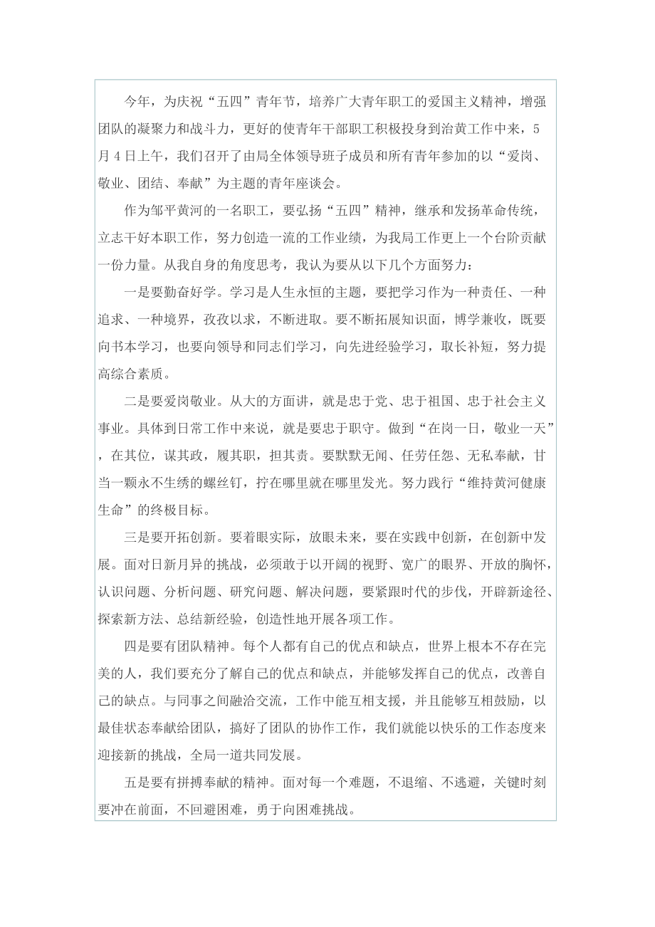 2022年度五四青年节座谈会学习心得.doc_第2页