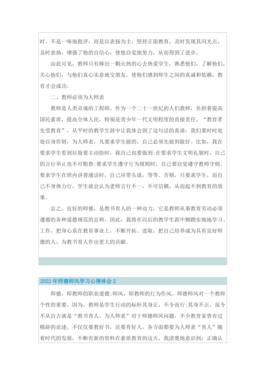 2022年师德师风学习心得体会.doc_第2页