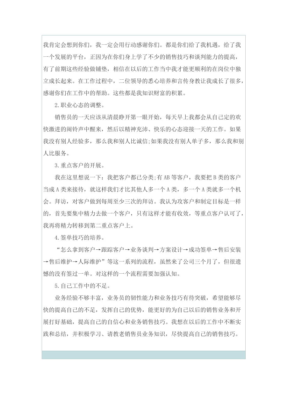 销售顾问个人工作计划.doc_第2页