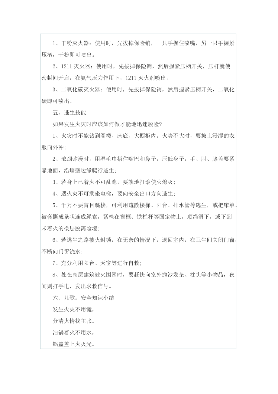 消防安全班会记录.doc_第3页