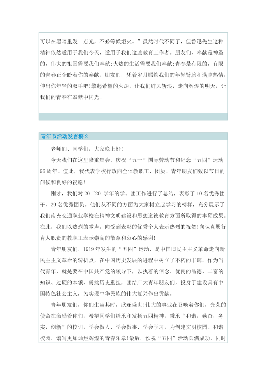 青年节活动发言稿2022.doc_第2页