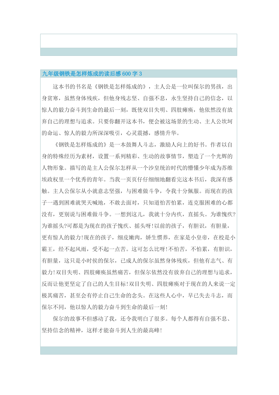 九年级钢铁是怎样炼成的读后感600字.doc_第3页