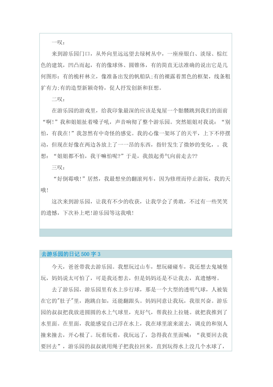 去游乐园的日记500字6篇.doc_第2页