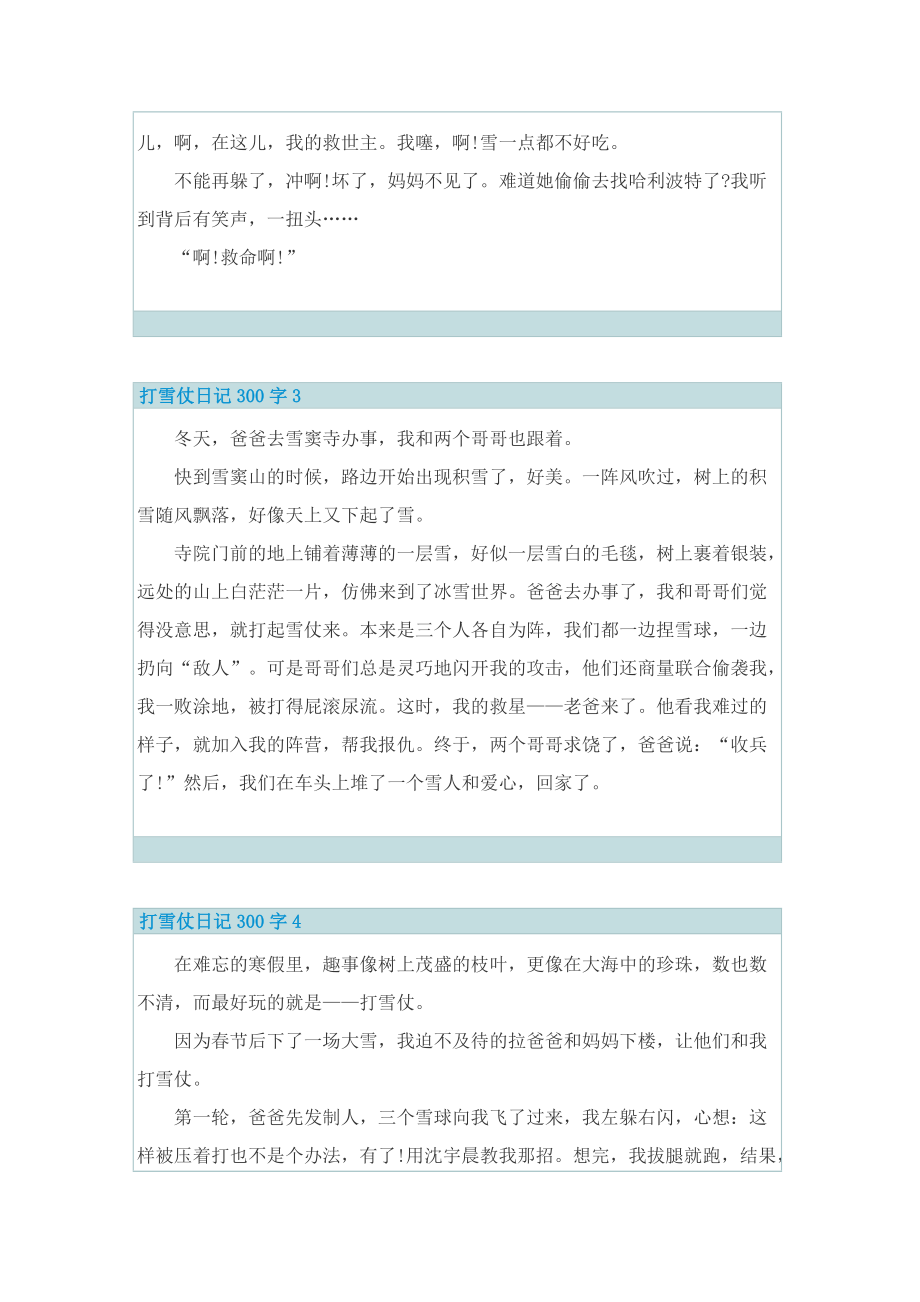 打雪仗日记300字10篇.doc_第2页