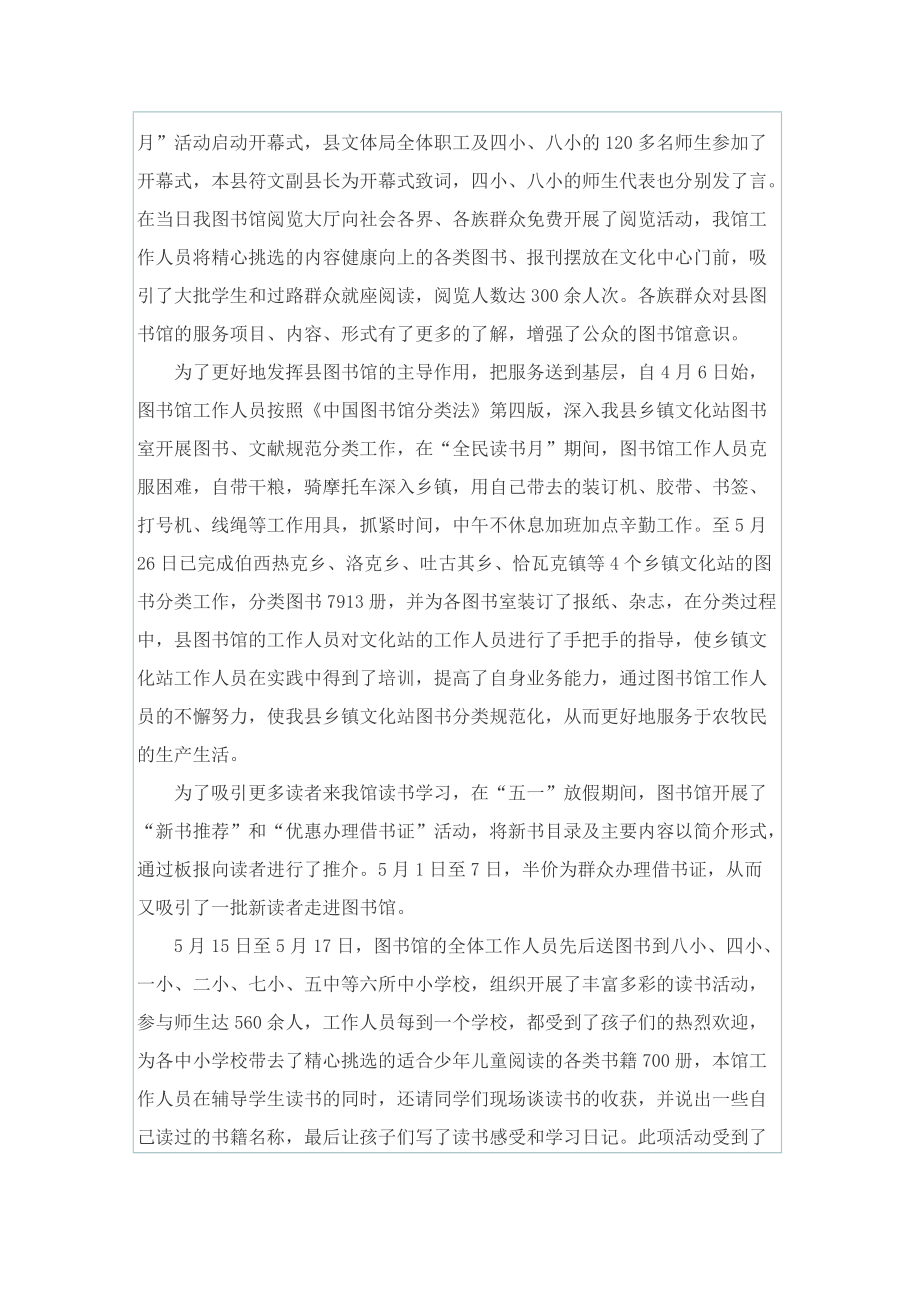 图书馆读书日活动总结心得.doc_第2页