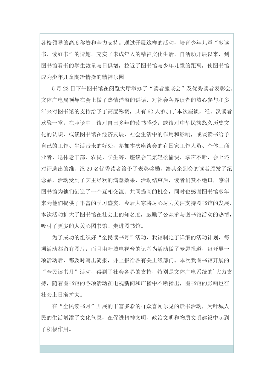 图书馆读书日活动总结心得.doc_第3页