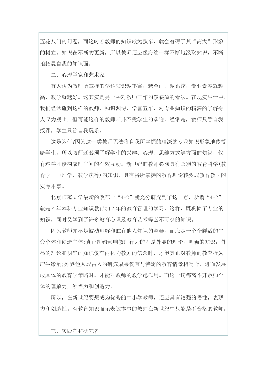 学习师德师风心得体会10篇.doc_第2页