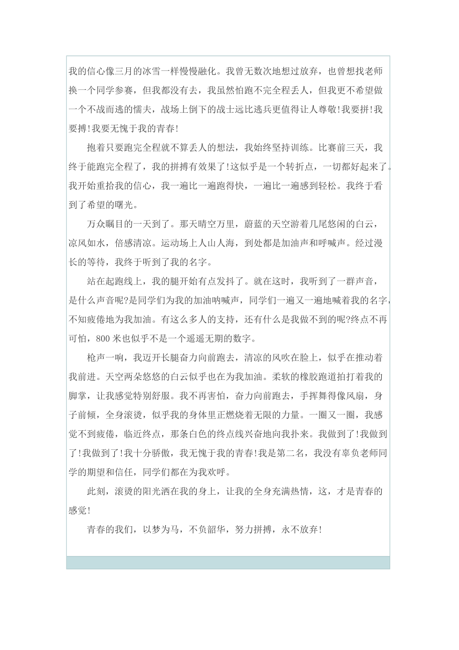 青春著华章主题征文1000字精选十篇.doc_第3页