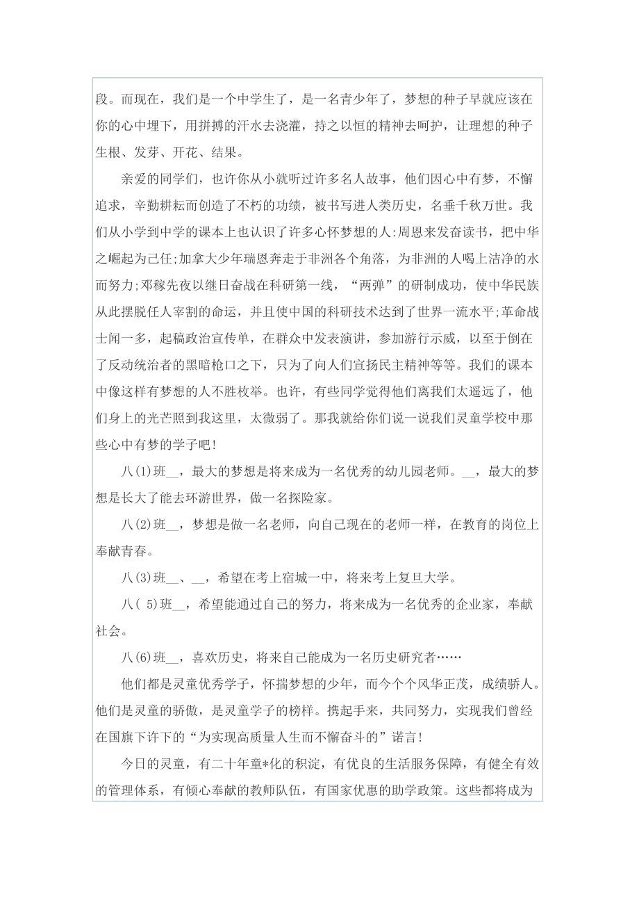 新时代好少年强国有我主题征文1000字.doc_第3页