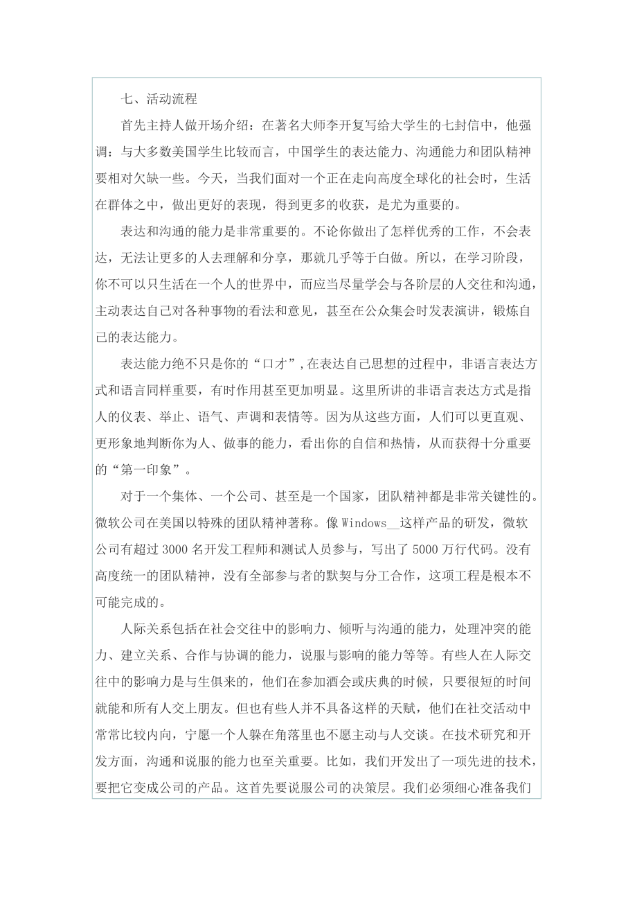 学校心理健康主题班会策划书.doc_第3页