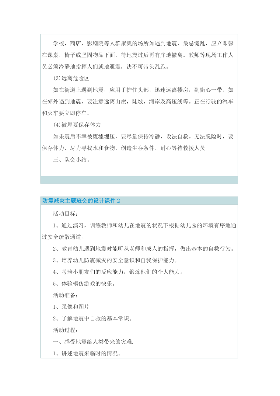 防震减灾主题班会的设计课件.doc_第3页