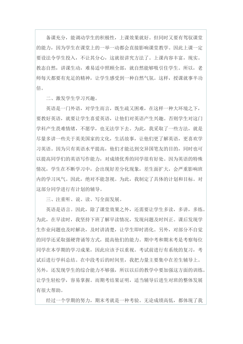 2022年老师个人年度工作总结.doc_第2页