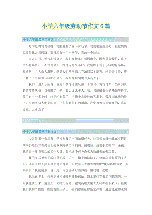 小学六年级劳动节作文6篇.doc