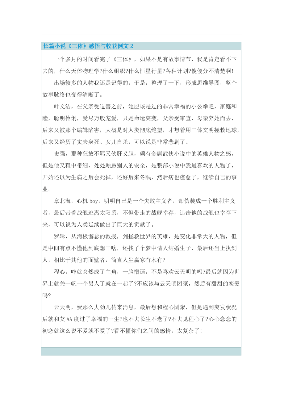 长篇小说《三体》感悟与收获例文.doc_第2页