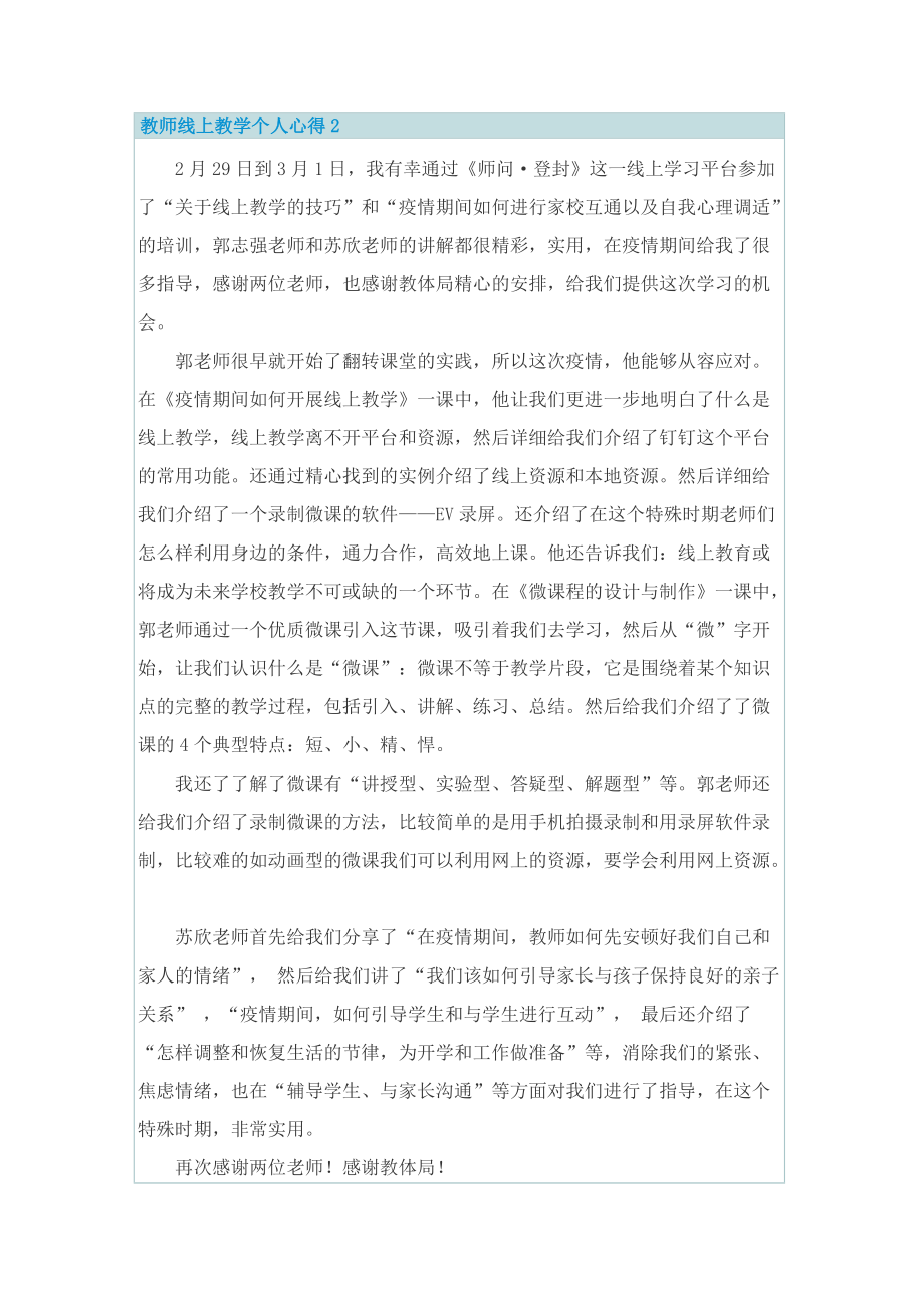 教师线上教学个人心得5篇.doc_第2页