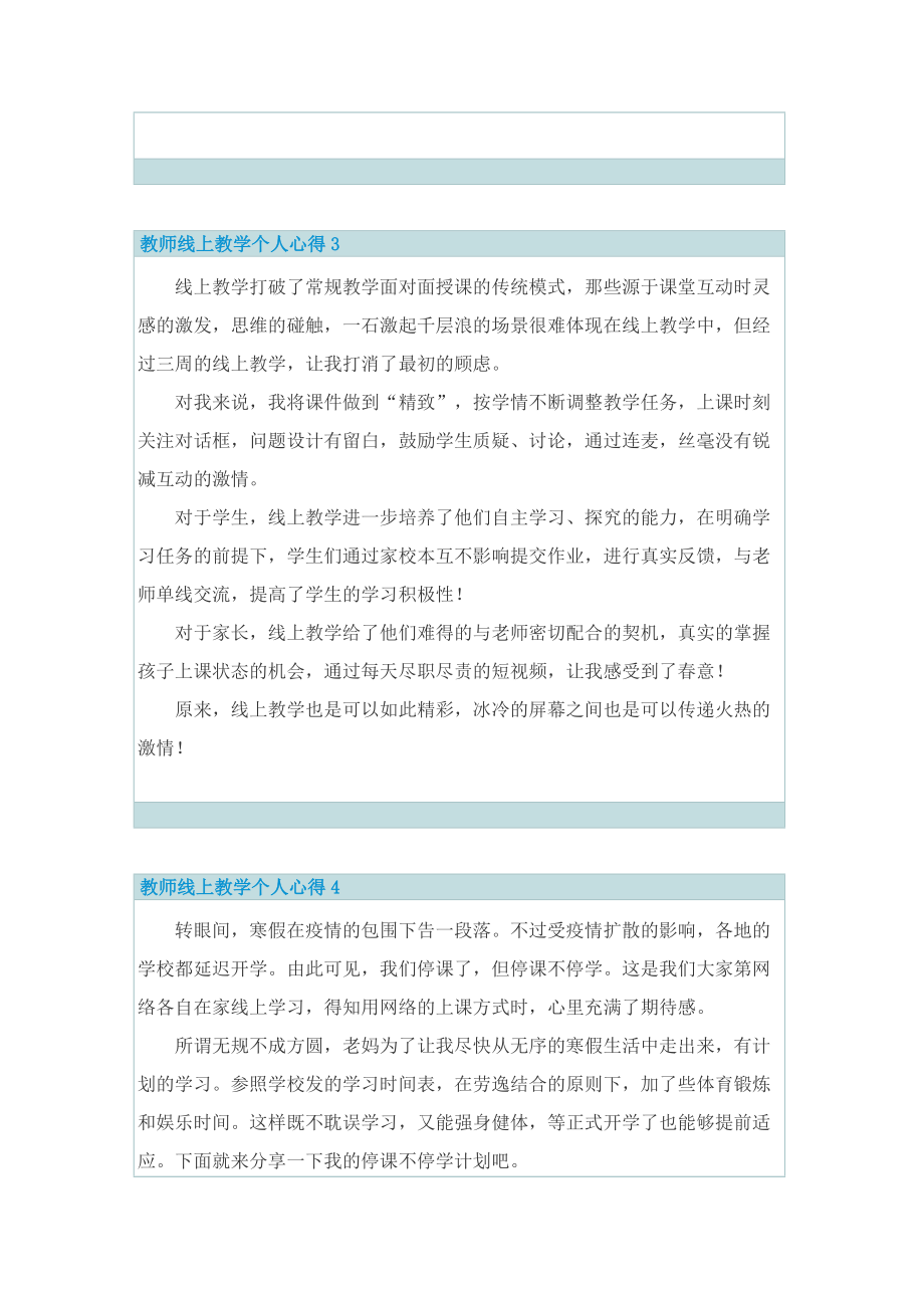 教师线上教学个人心得5篇.doc_第3页