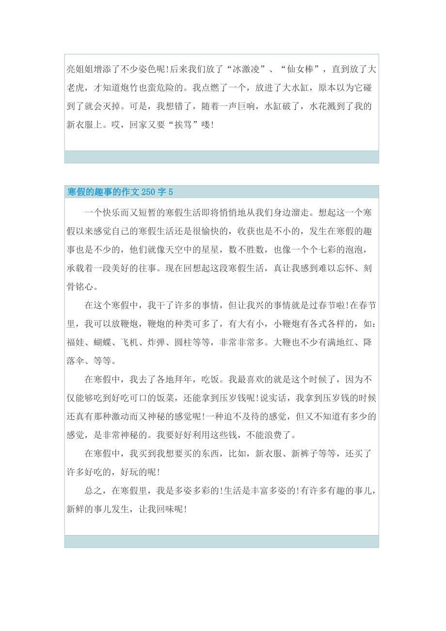 寒假的趣事的作文250字.doc_第3页